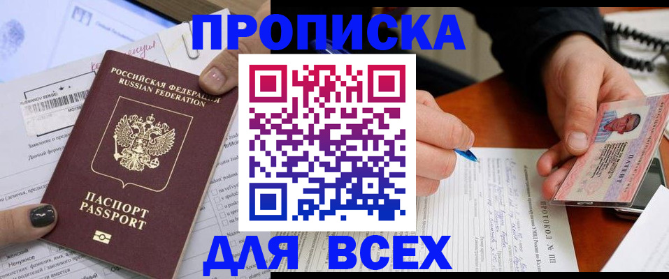 прописка паспорт в Ершове
